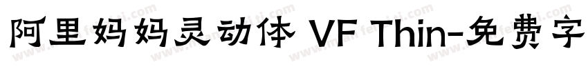 阿里妈妈灵动体 VF Thin字体转换